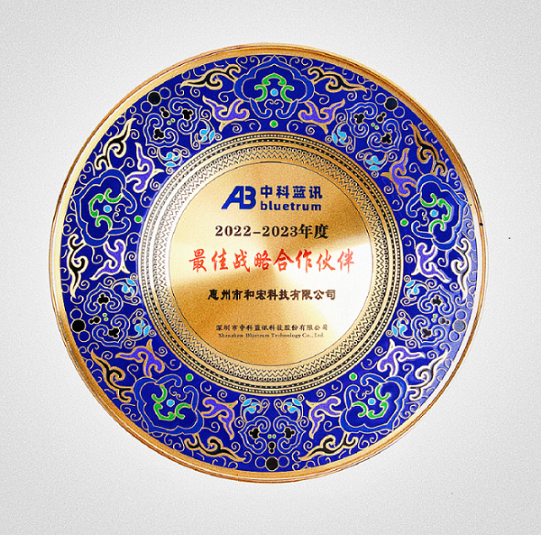 喜报 | hth平台荣膺中科蓝讯“最佳战略合作伙伴”